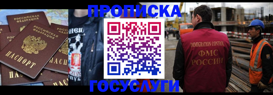 прописка от собственника в Бронницах