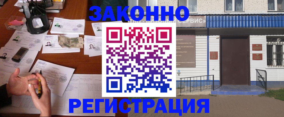 прописка законно в Бронницах