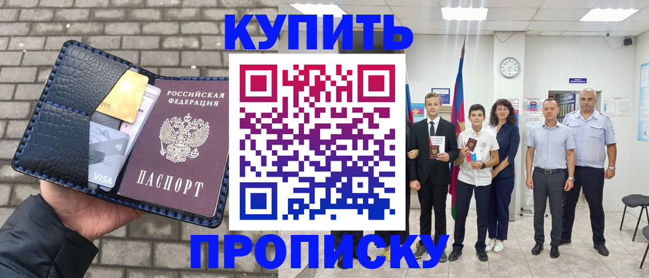 прописка для школы в Бронницах