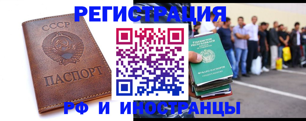 прописка для работы в Бронницах
