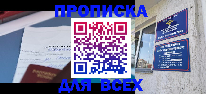 прописка паспорт в Бронницах